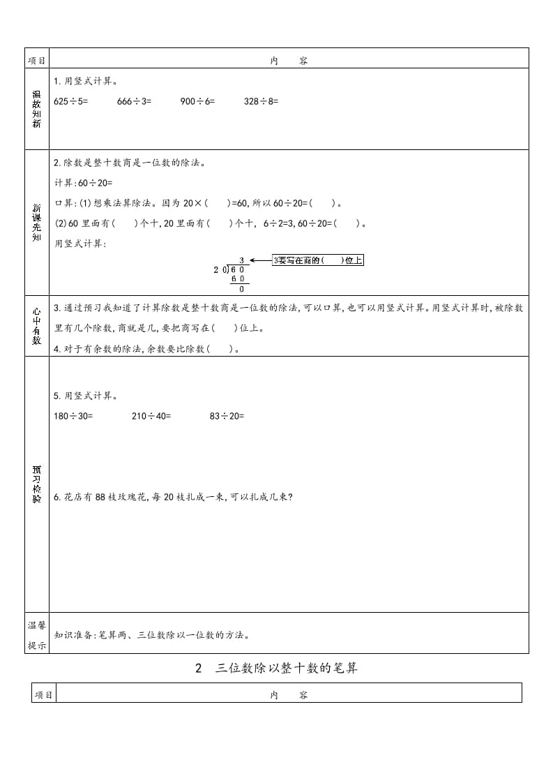 图片[3]-四年级数学上册小学数学预习单（苏教版）-暖阳学科网