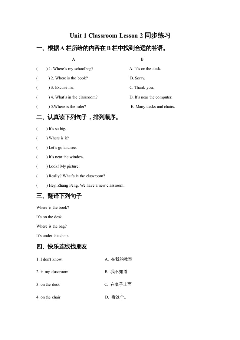 一年级英语上册Unit1ClassroomLesson2同步练习2（人教一起点）-暖阳学科网