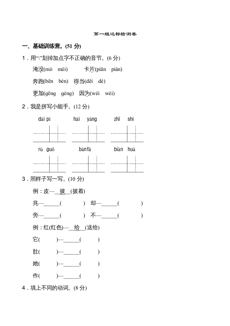 二年级语文上册第1单元（部编）-暖阳学科网