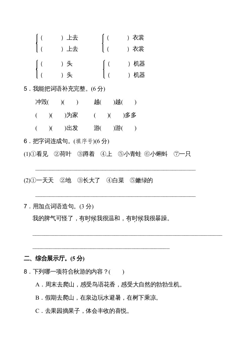 图片[2]-二年级语文上册第1单元（部编）-暖阳学科网