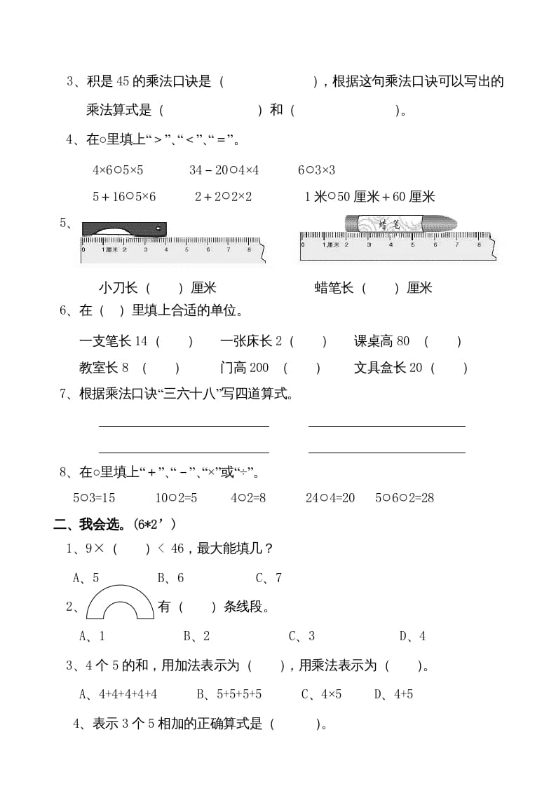 图片[2]-二年级数学上册新期末试卷1（苏教版）-暖阳学科网