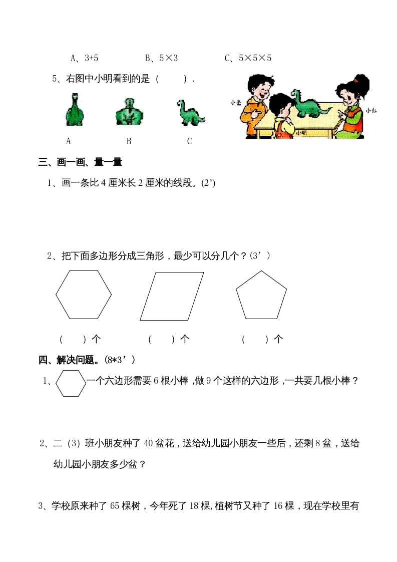 图片[3]-二年级数学上册新期末试卷1（苏教版）-暖阳学科网