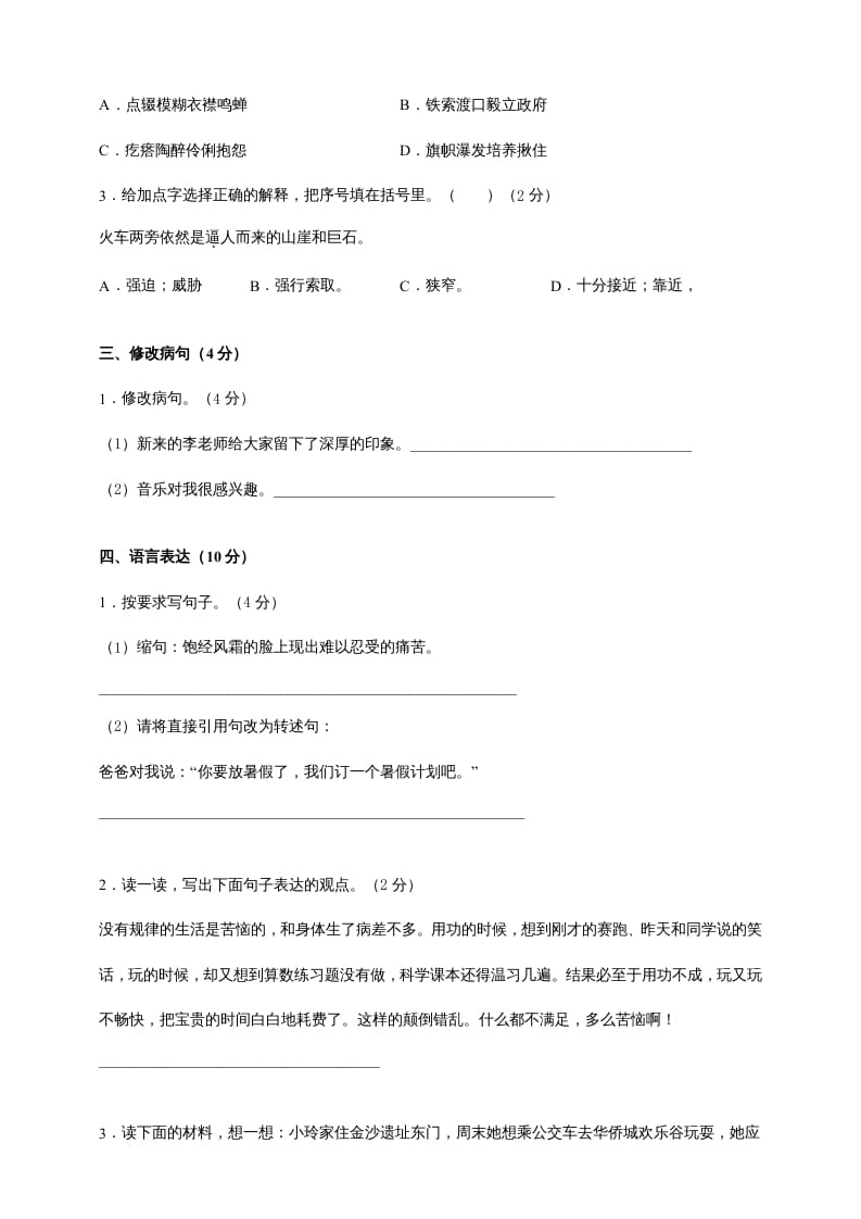 图片[2]-六年级语文上册（期末测试卷）(3)（部编版）-暖阳学科网