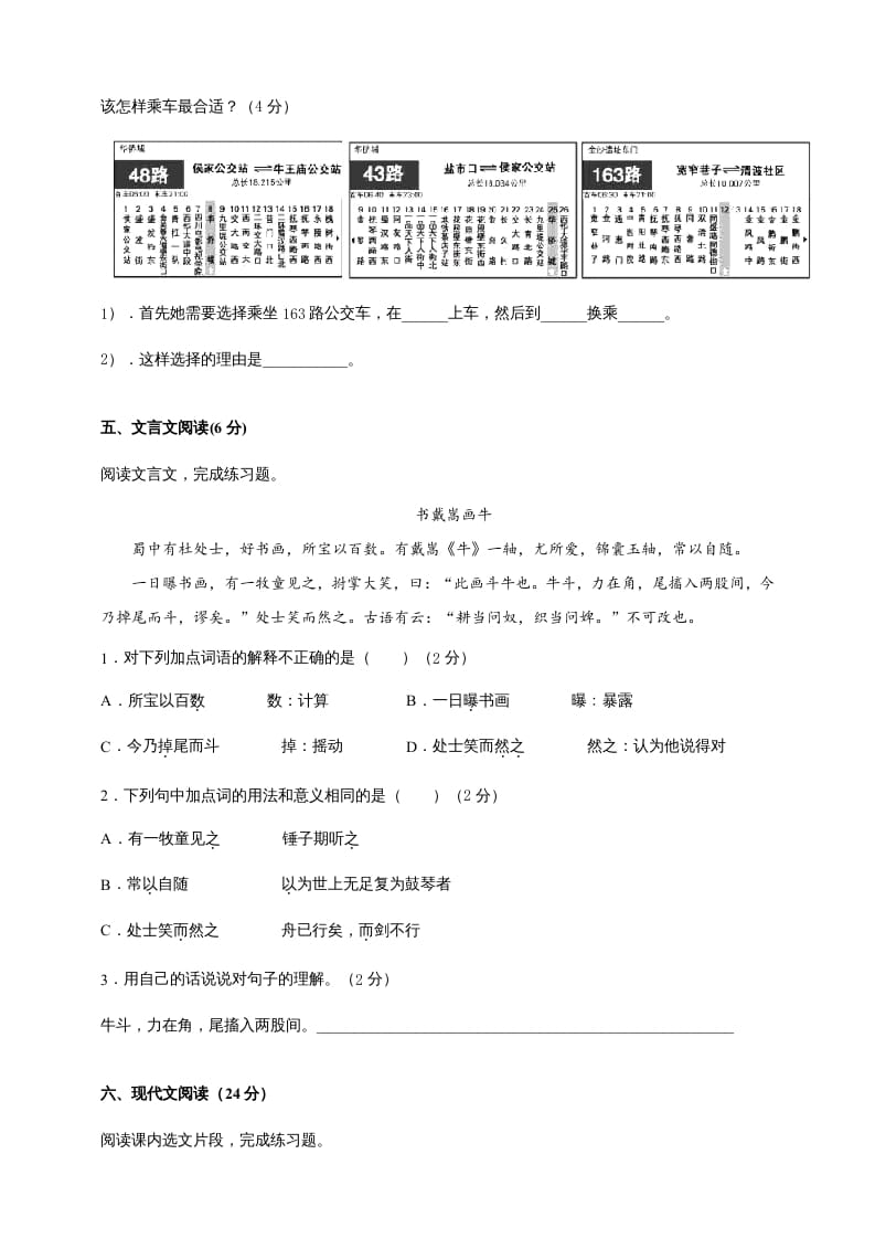 图片[3]-六年级语文上册（期末测试卷）(3)（部编版）-暖阳学科网