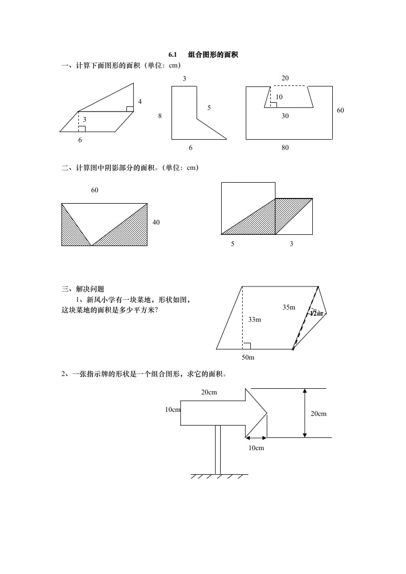 五年级数学上册6.1组合图形的面积（北师大版）-暖阳学科网