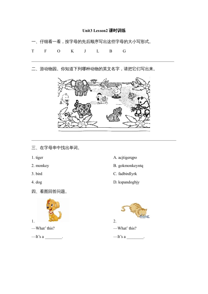 一年级英语上册Unit3_Lesson2课时训练（人教一起点）-暖阳学科网