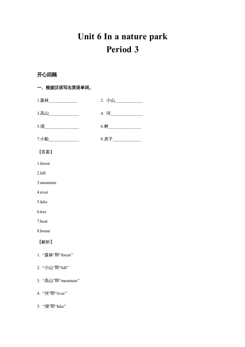 五年级英语上册Unit6InanatureparkPeriod3（同步讲练测）（人教版PEP）-暖阳学科网