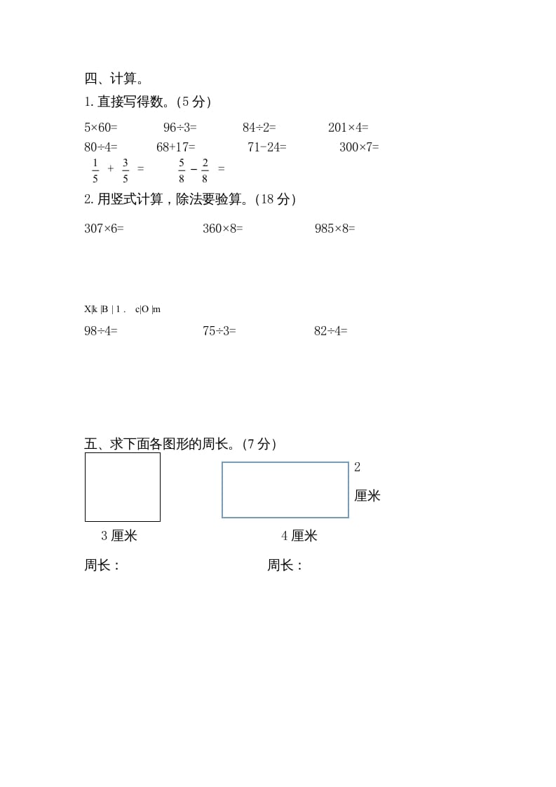 图片[3]-三年级数学上册期末考试检测试题（苏教版）-暖阳学科网