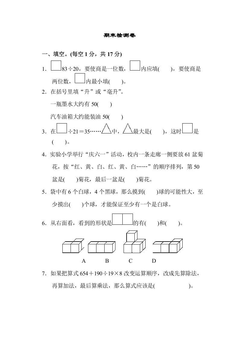 四年级数学上册期末检测卷1（苏教版）-暖阳学科网