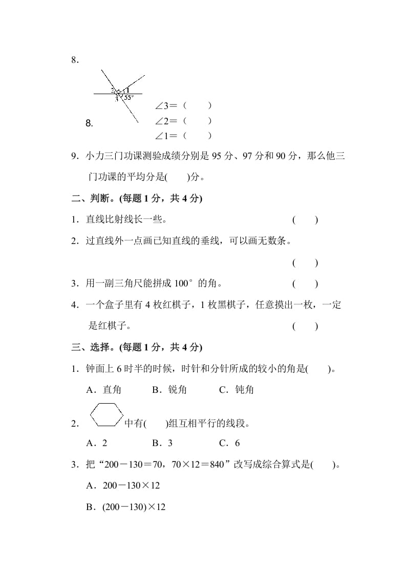 图片[2]-四年级数学上册期末检测卷1（苏教版）-暖阳学科网