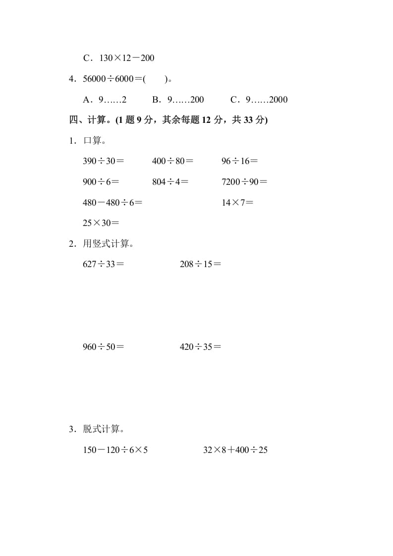 图片[3]-四年级数学上册期末检测卷1（苏教版）-暖阳学科网