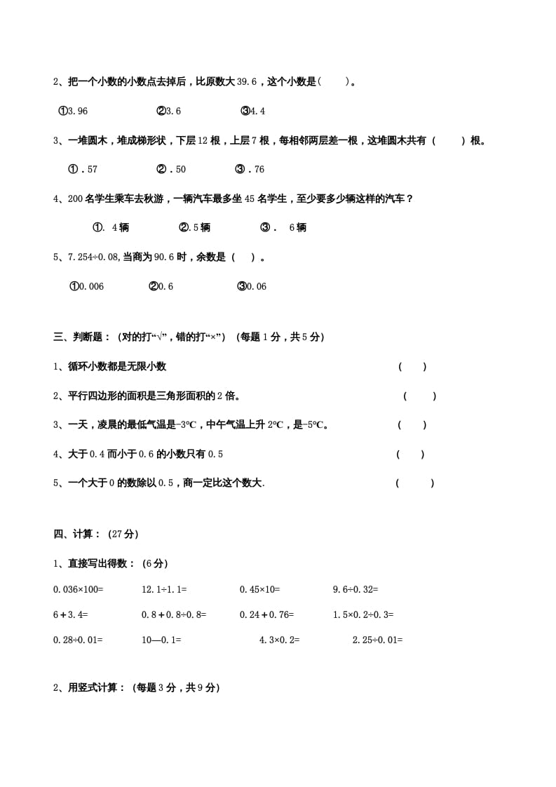 图片[2]-五年级数学上册期末测试卷7（苏教版）-暖阳学科网