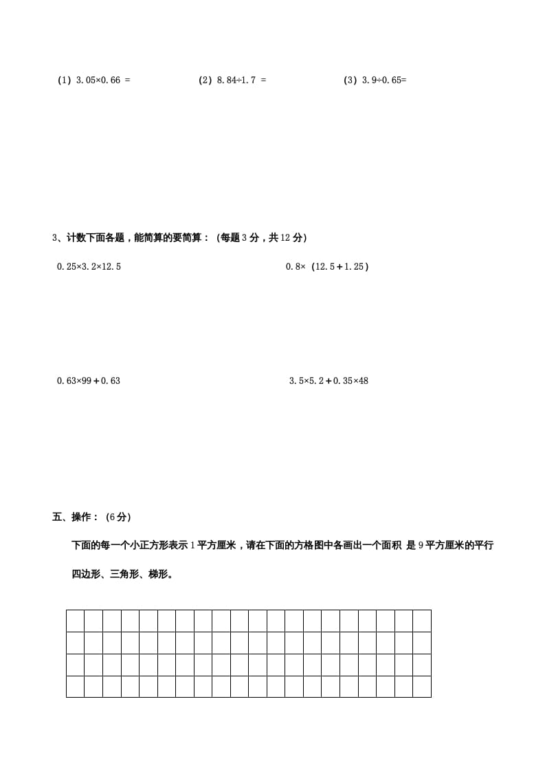 图片[3]-五年级数学上册期末测试卷7（苏教版）-暖阳学科网