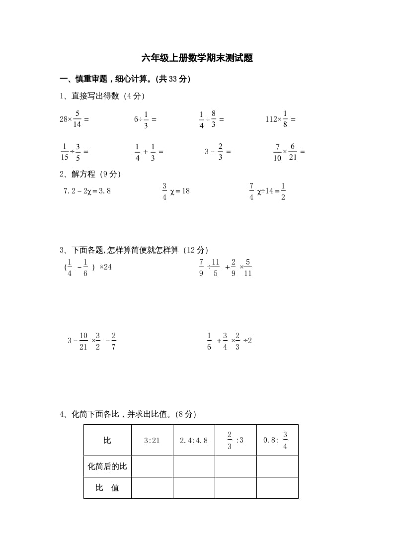 六年级数学上册期末复习检测试题(3)（苏教版）-暖阳学科网