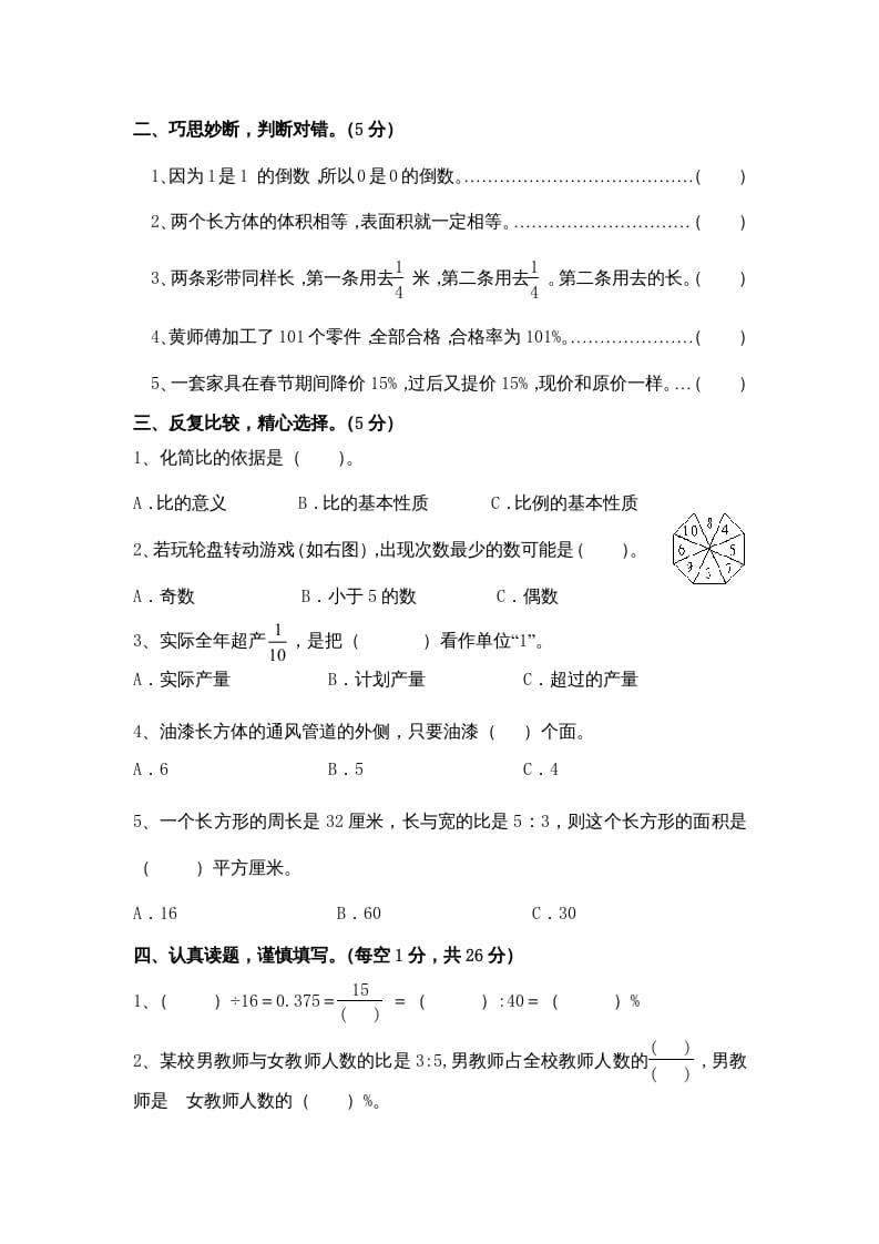 图片[2]-六年级数学上册期末复习检测试题(3)（苏教版）-暖阳学科网