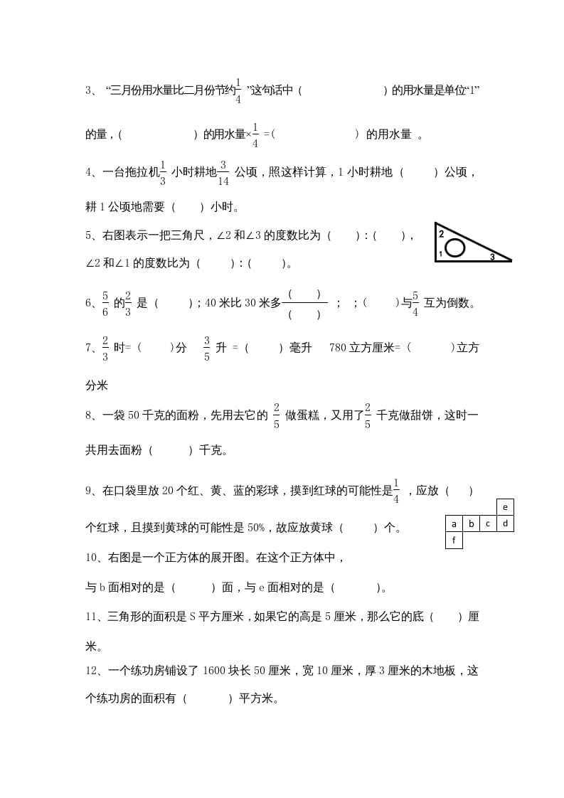 图片[3]-六年级数学上册期末复习检测试题(3)（苏教版）-暖阳学科网