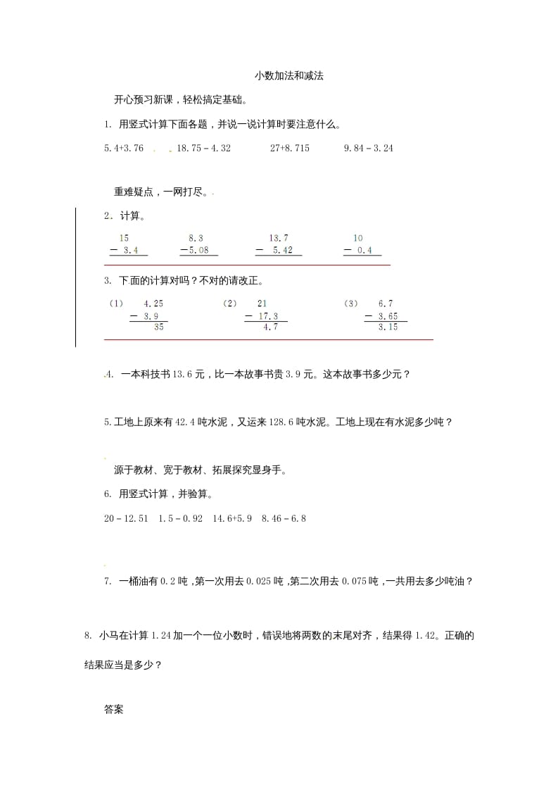 五年级数学上册练习题4小数加法和减法苏教版（苏教版）-暖阳学科网