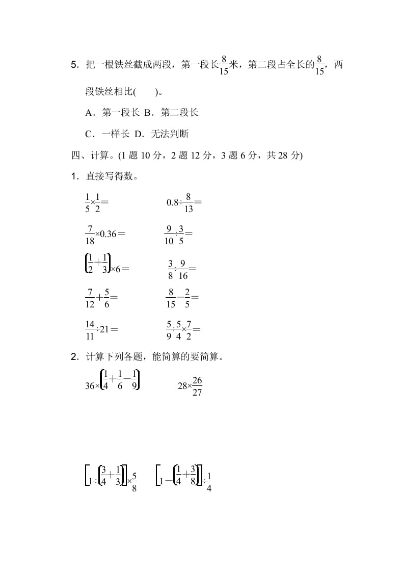 图片[3]-六年级数学上册期中检测卷1（人教版）-暖阳学科网