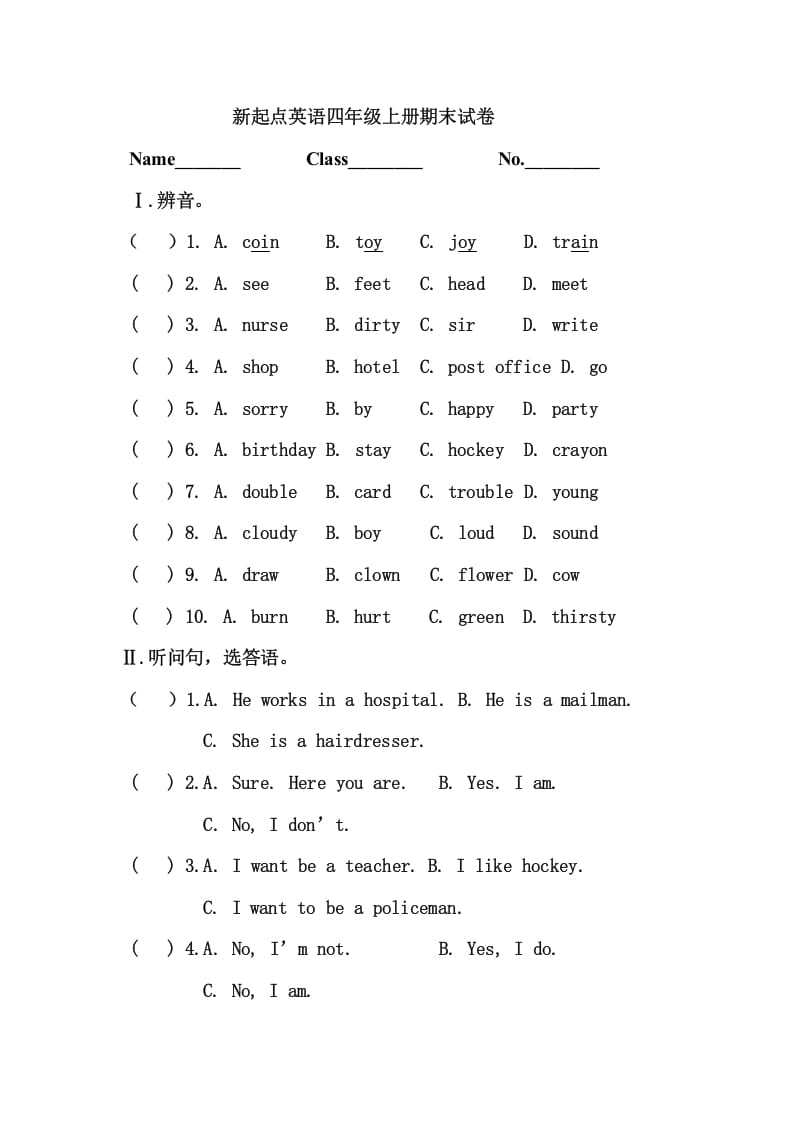 四年级英语上册册期末试卷（人教版一起点）-暖阳学科网