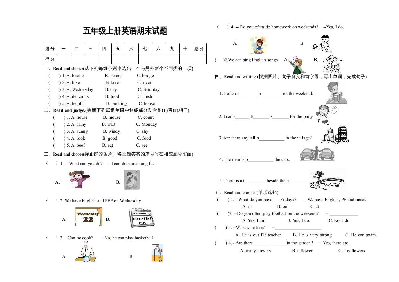 五年级英语上册期末测试卷8（人教版PEP）-暖阳学科网