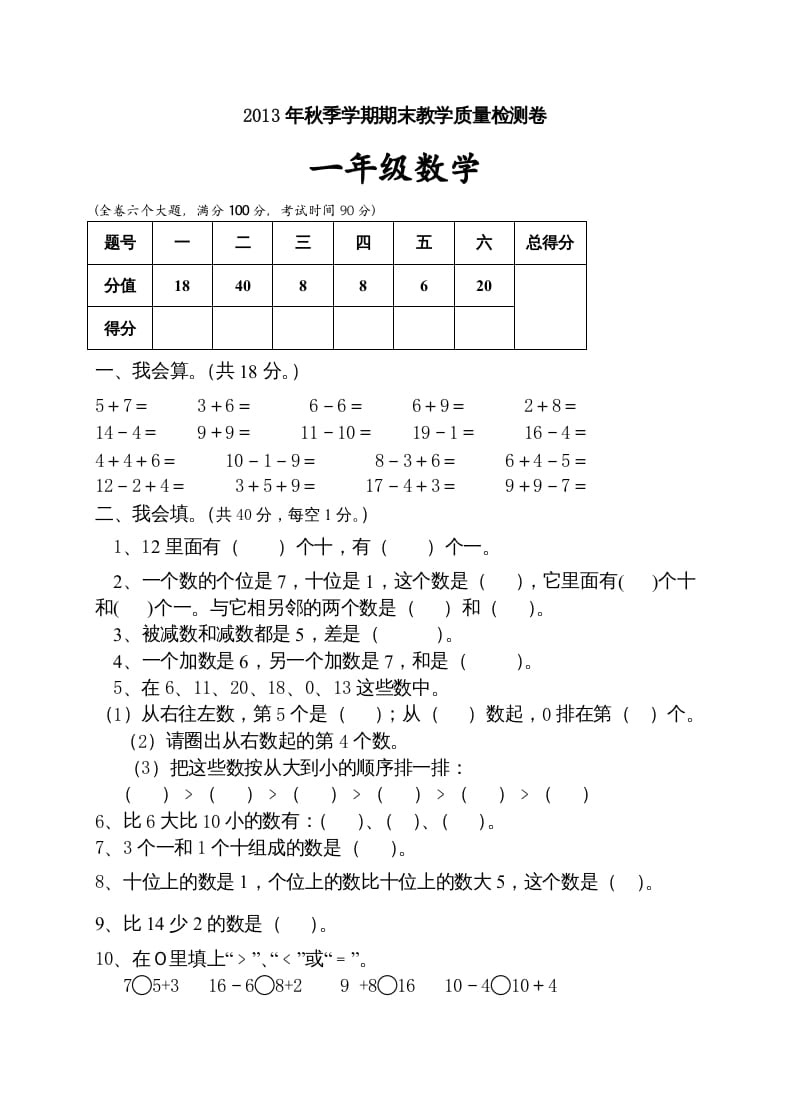 一年级数学上册期末试卷10（人教版）-暖阳学科网