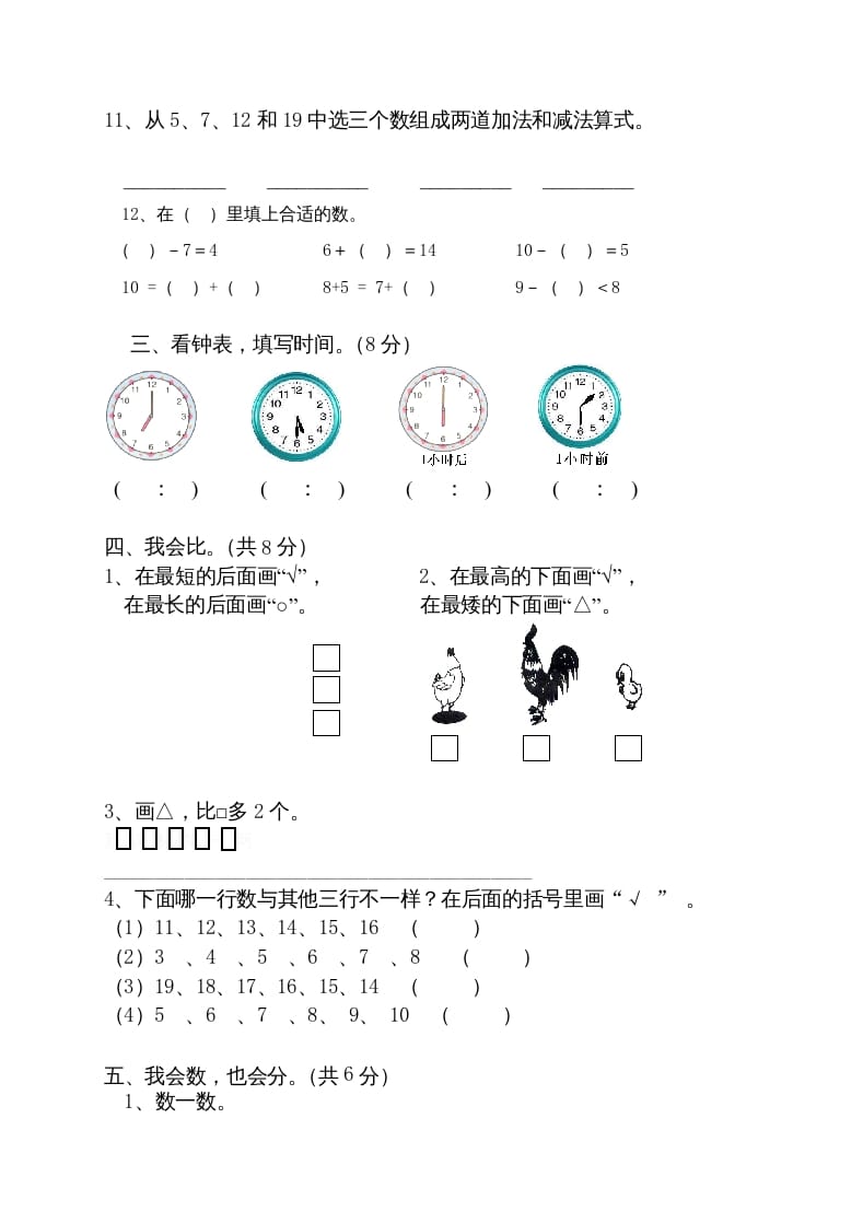 图片[2]-一年级数学上册期末试卷10（人教版）-暖阳学科网