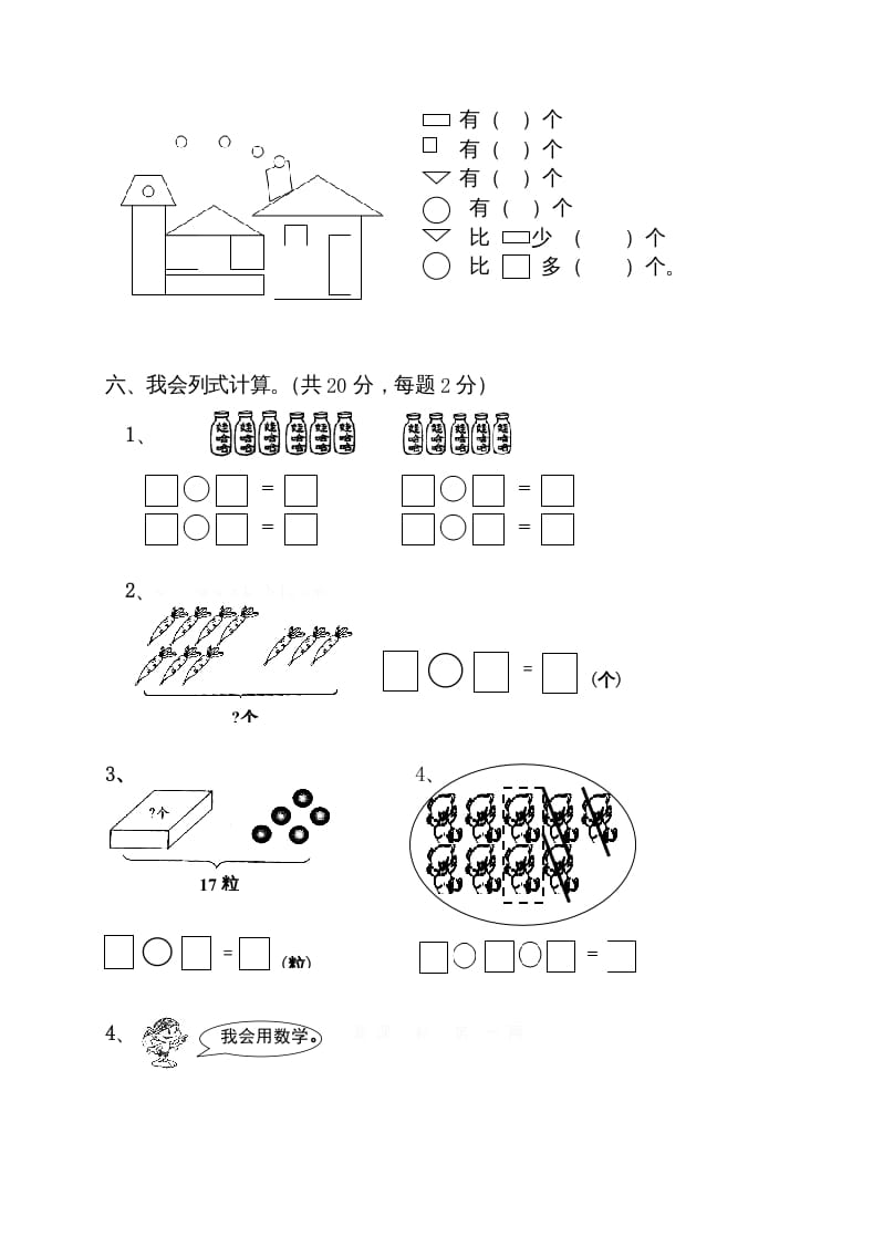 图片[3]-一年级数学上册期末试卷10（人教版）-暖阳学科网