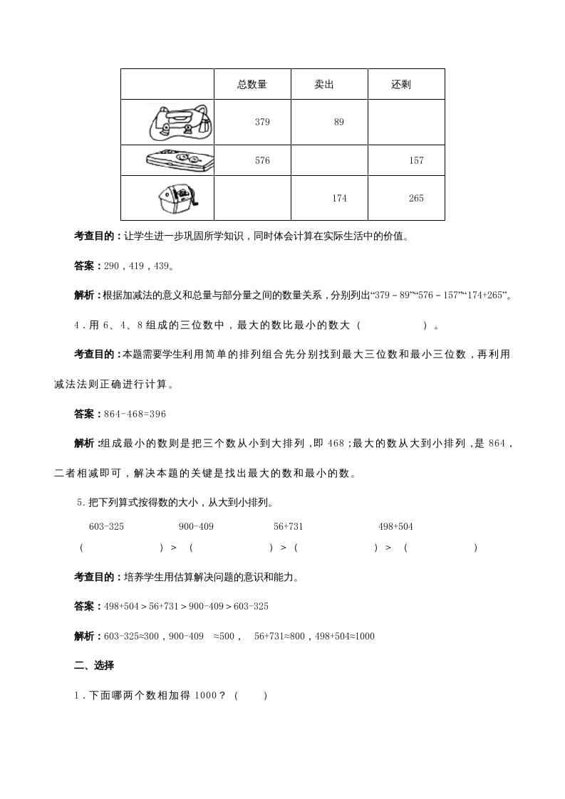 图片[2]-三年级数学上册《万以内的加法和减法（二）》同步试题（人教版）-暖阳学科网