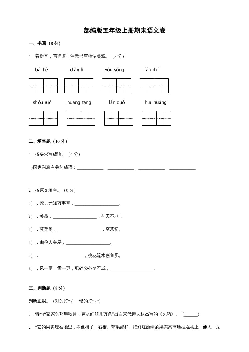 五年级语文上册（期末测试）–部编版(9)（部编版）-暖阳学科网