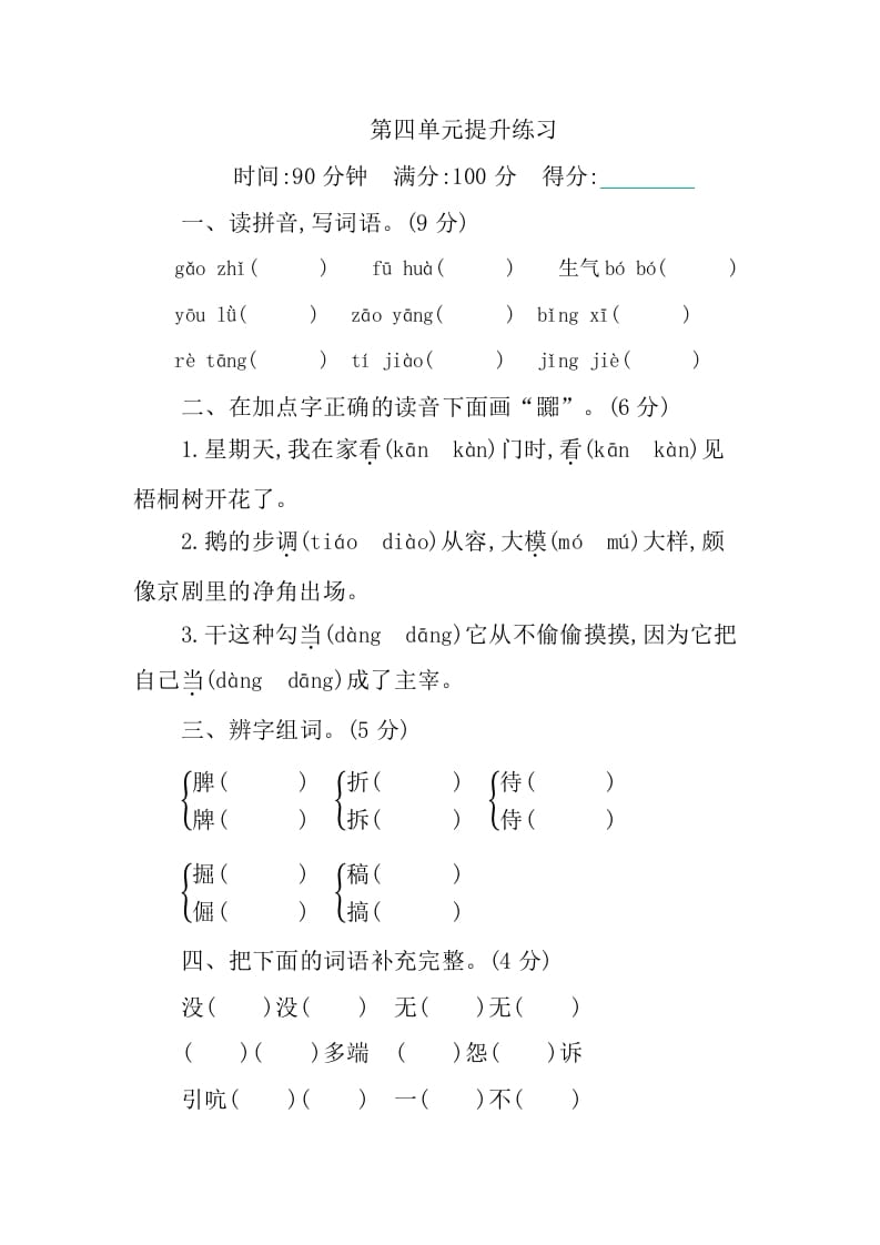 四年级语文下册第四单元提升练习-暖阳学科网