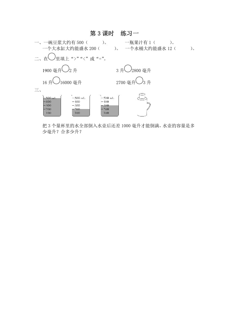 四年级数学上册第3课时练习课__extracted__extracted__extracted（苏教版）-暖阳学科网