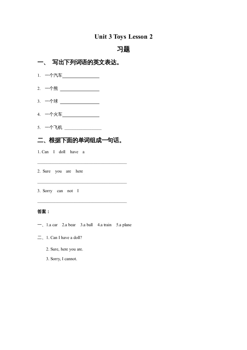 一年级英语上册Unit3ToysLesson2习题1（人教一起点）-暖阳学科网