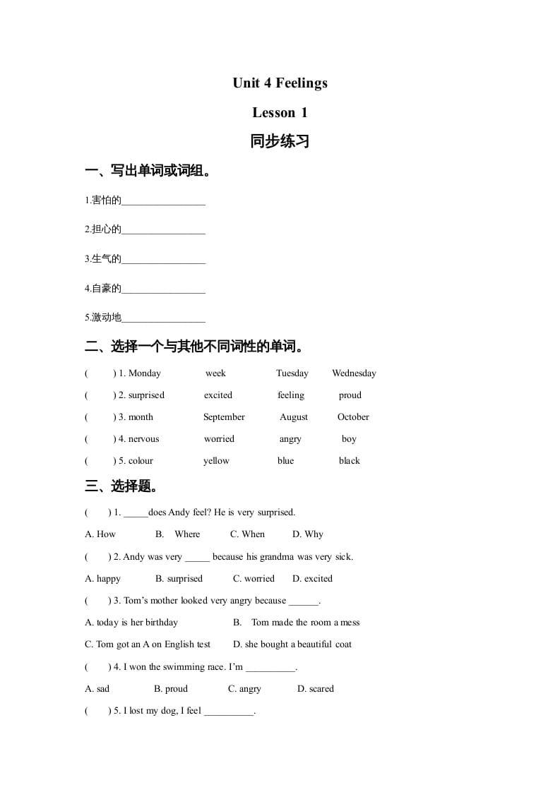 六年级英语上册Unit4FeelingslLesson1同步练习3（人教版一起点）-暖阳学科网