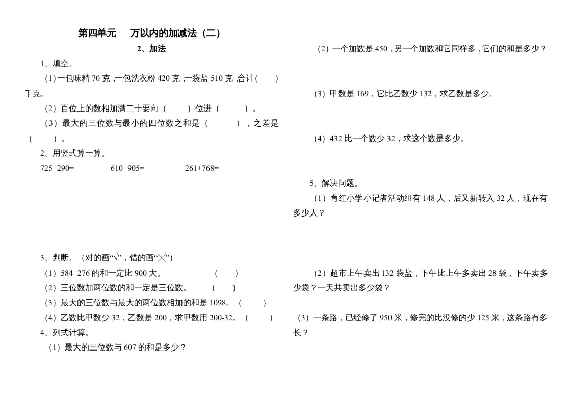 三年级数学上册数——第四单元2、加法（人教版）-暖阳学科网