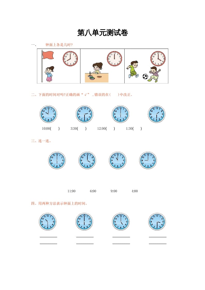 一年级数学上册第八单元测试卷及答案(北师大版)-暖阳学科网