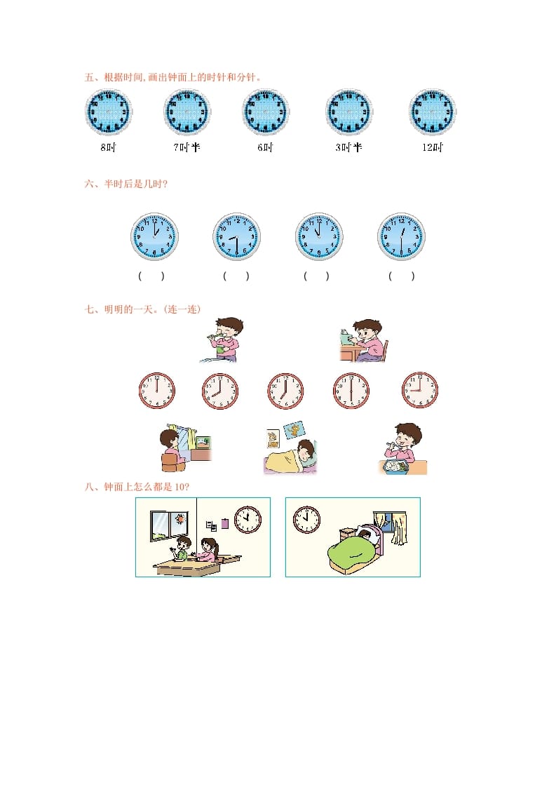 图片[2]-一年级数学上册第八单元测试卷及答案(北师大版)-暖阳学科网