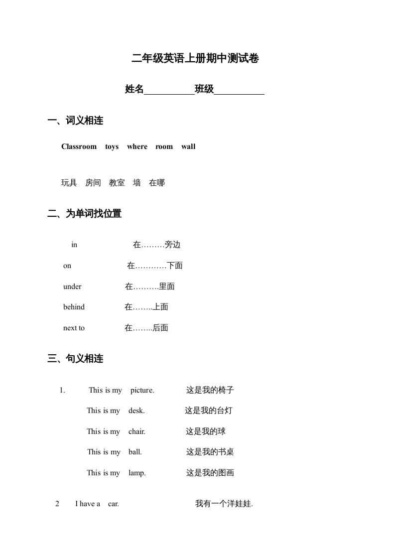 二年级英语上册期中测试卷（人教版一起点）-暖阳学科网