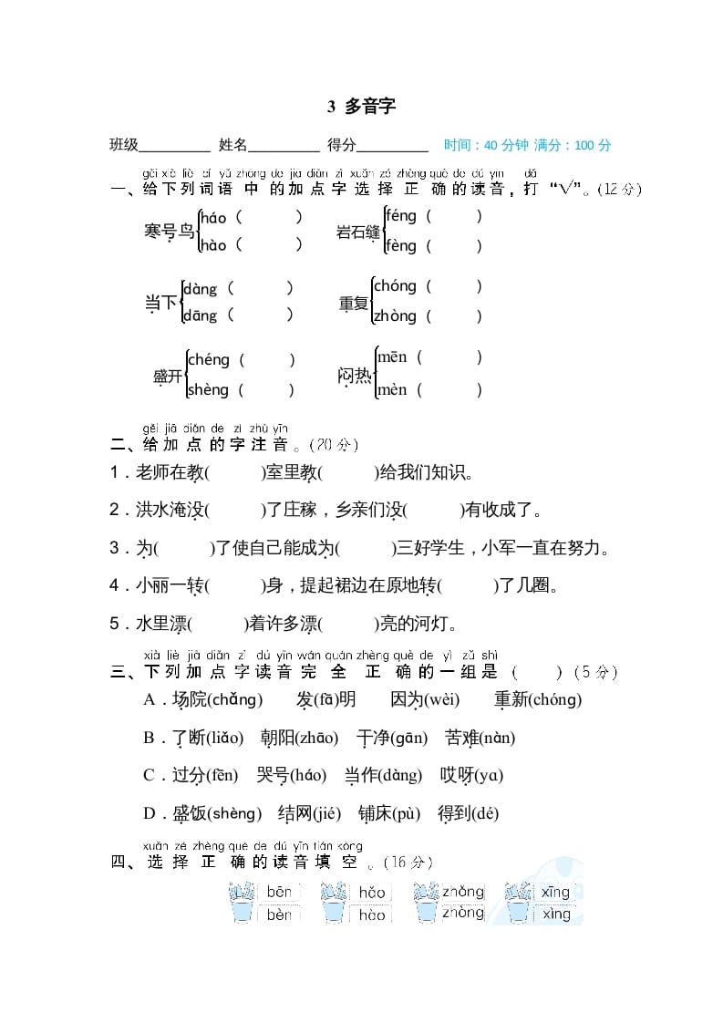 二年级语文上册03多音字（部编）-暖阳学科网