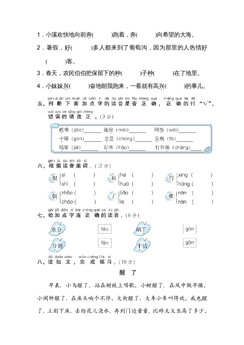 图片[2]-二年级语文上册03多音字（部编）-暖阳学科网