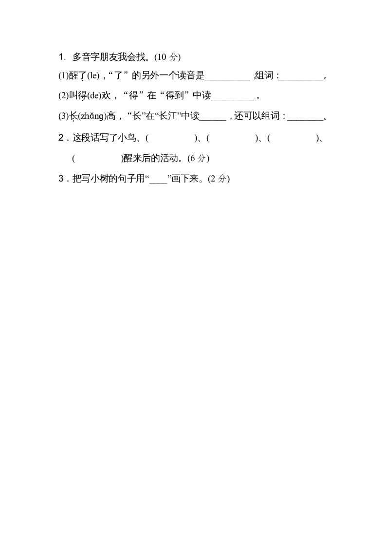 图片[3]-二年级语文上册03多音字（部编）-暖阳学科网