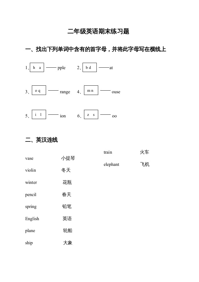 二年级英语上册期末质量检测卷(4)（人教版一起点）-暖阳学科网