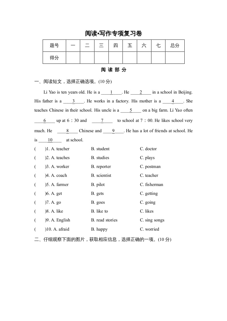 六年级英语上册阅读•写作专项复习卷（人教版PEP）-暖阳学科网