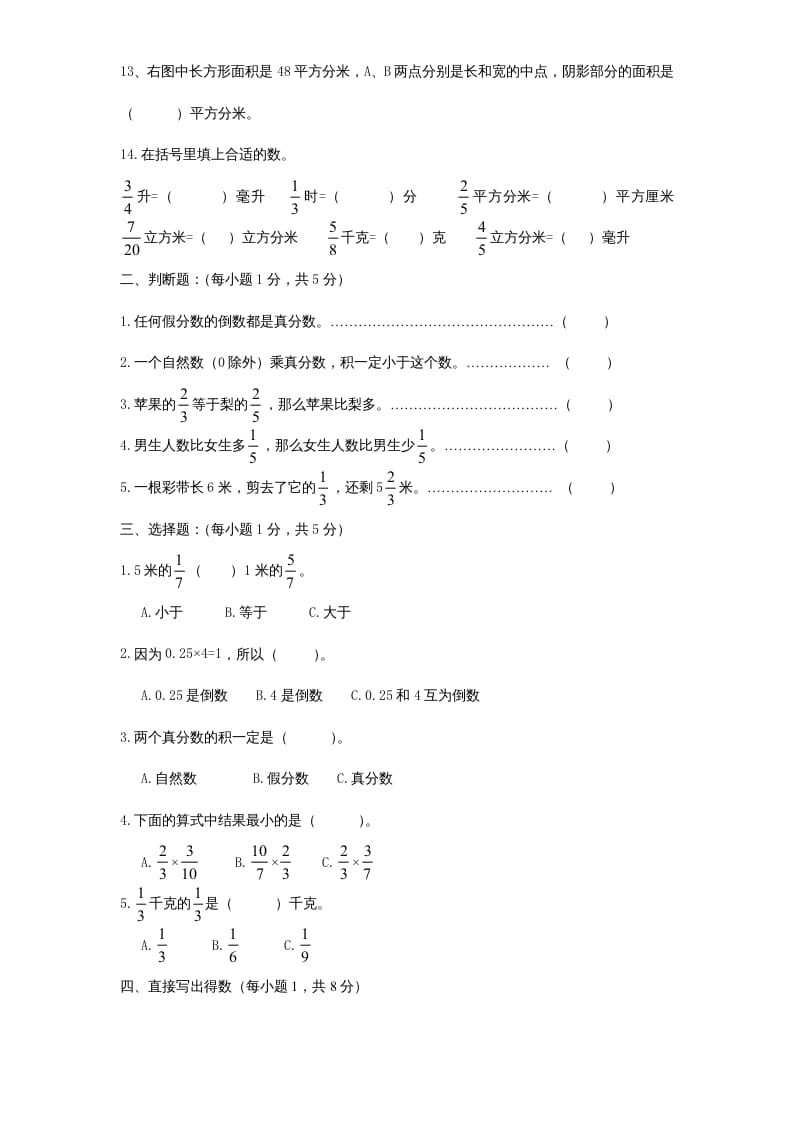 图片[2]-六年级数学上册第2单元《分数乘法》单元检测2（无答案）（苏教版）-暖阳学科网