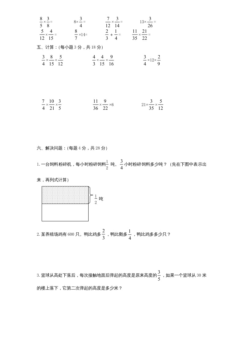 图片[3]-六年级数学上册第2单元《分数乘法》单元检测2（无答案）（苏教版）-暖阳学科网