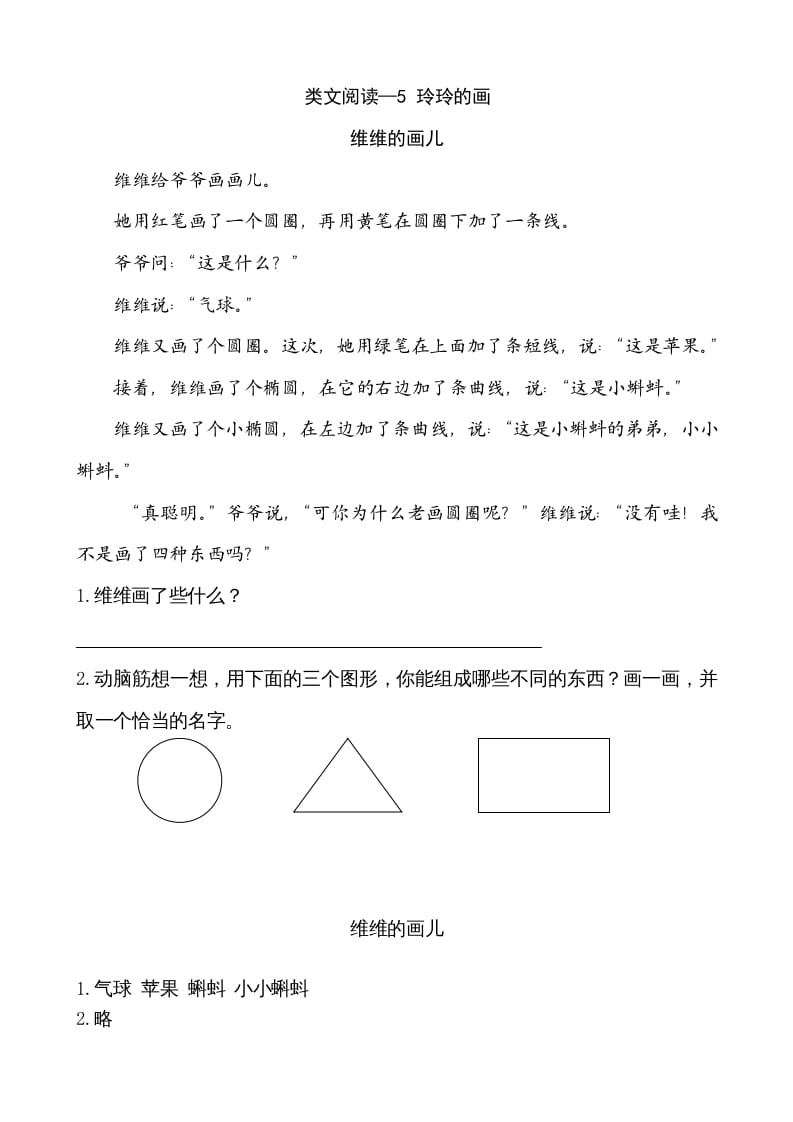 二年级语文上册类文阅读—5玲玲的画（部编）-暖阳学科网