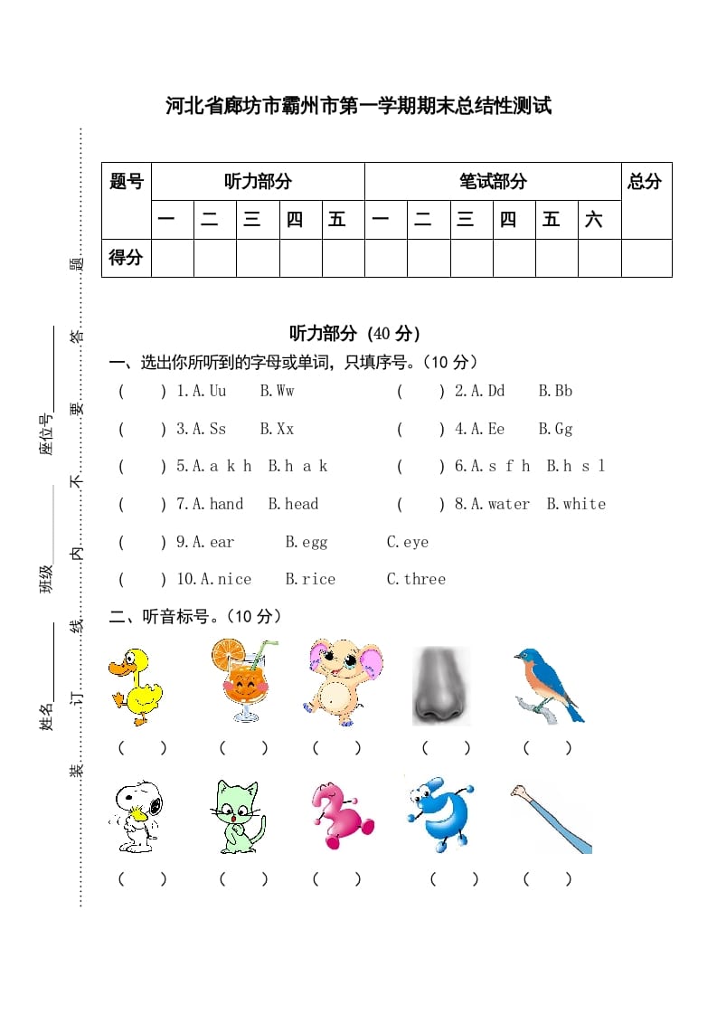 三年级英语上册卷三（人教PEP）-暖阳学科网