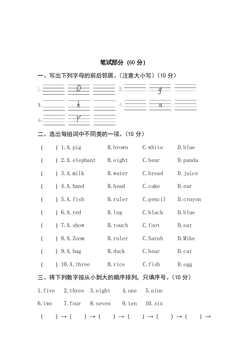 图片[3]-三年级英语上册卷三（人教PEP）-暖阳学科网