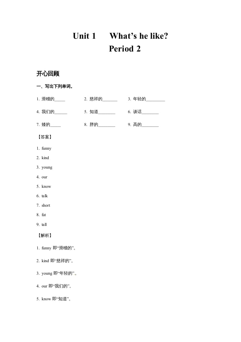 五年级英语上册Unit1What’shelike？Period2（同步讲练测）（人教版PEP）-暖阳学科网