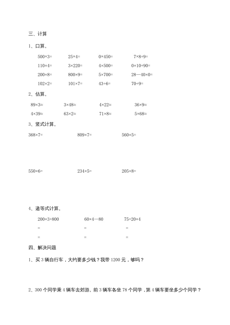 图片[2]-三年级数学上册最第六单元多位数乘一位数练习题(2)（人教版）-暖阳学科网