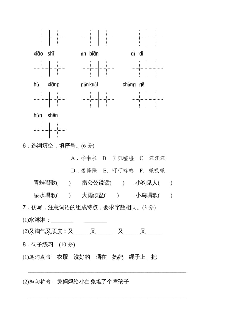 图片[2]-二年级语文上册新版上第8单元__extracted（部编）-暖阳学科网